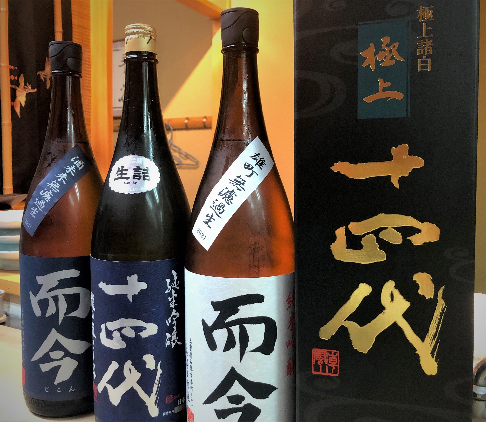 「十四代　純米大吟醸諸白」　その他「而今」入荷です‼